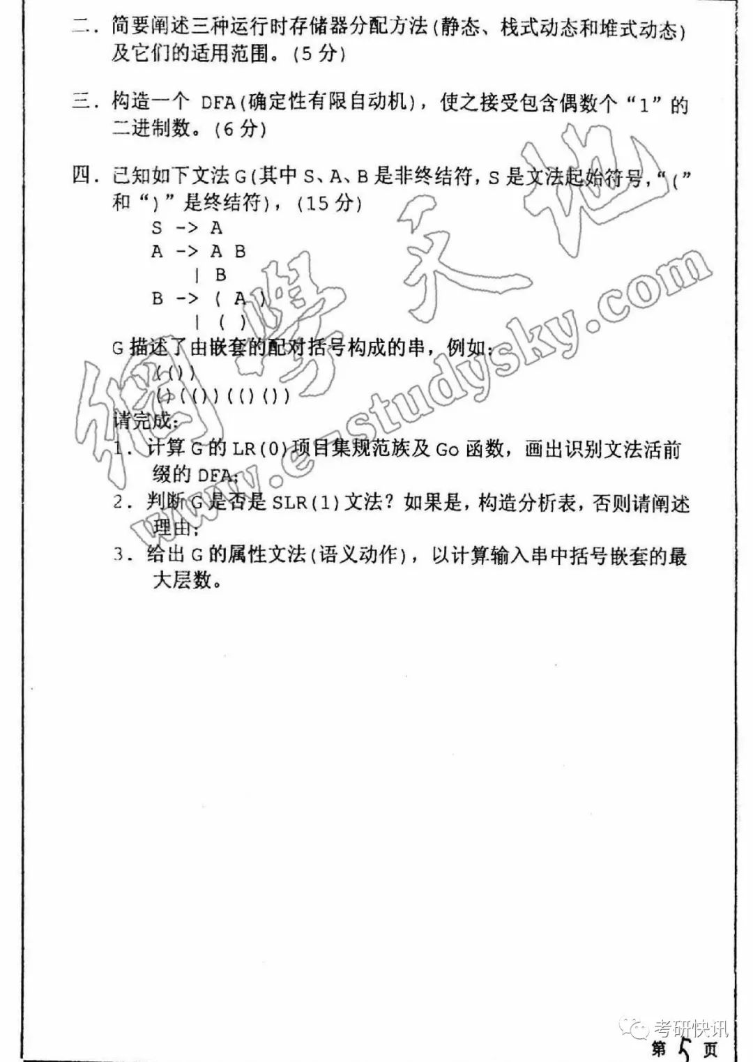 四川大学-计算机原理、C语言、操作系统-考研真题