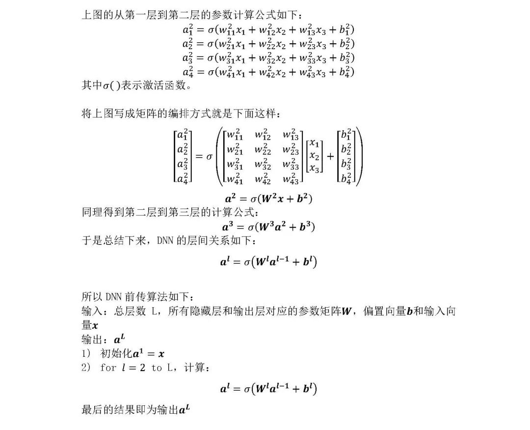 深度学习中的参数梯度推导（二）：深度神经网络（DNN）的前传与反传