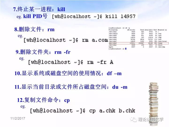 1 Linux操作系统以及输入指令