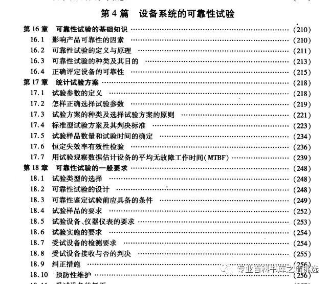 设计好文—电子设备系统可靠性设计与试验技术指南