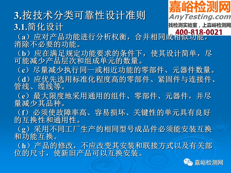 【干货分享】可靠性设计准则