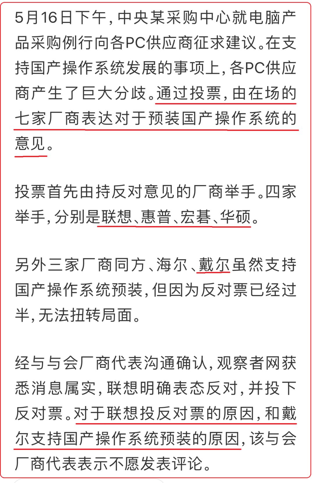 居然有国内厂商反对预装国产操作系统，真的假的？