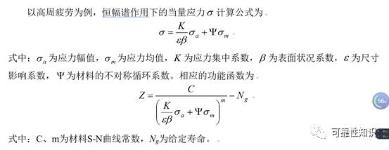 疲劳可靠性设计的基础是什么，知道吗？