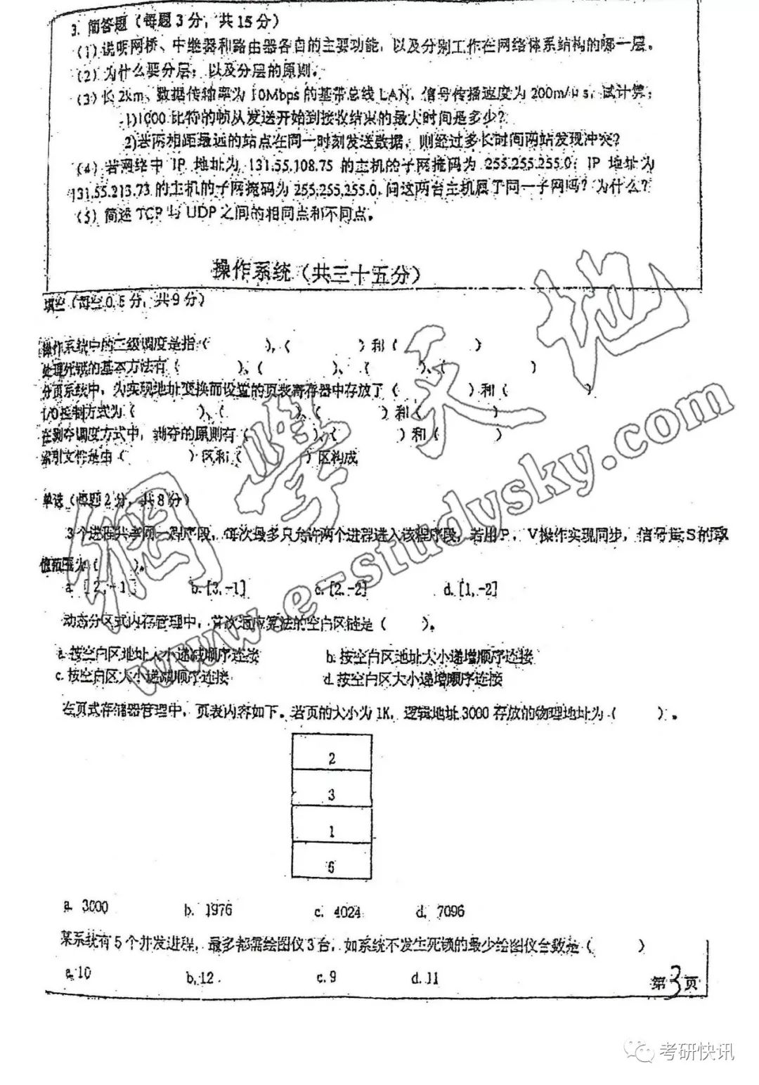 四川大学-计算机原理、C语言、操作系统-考研真题