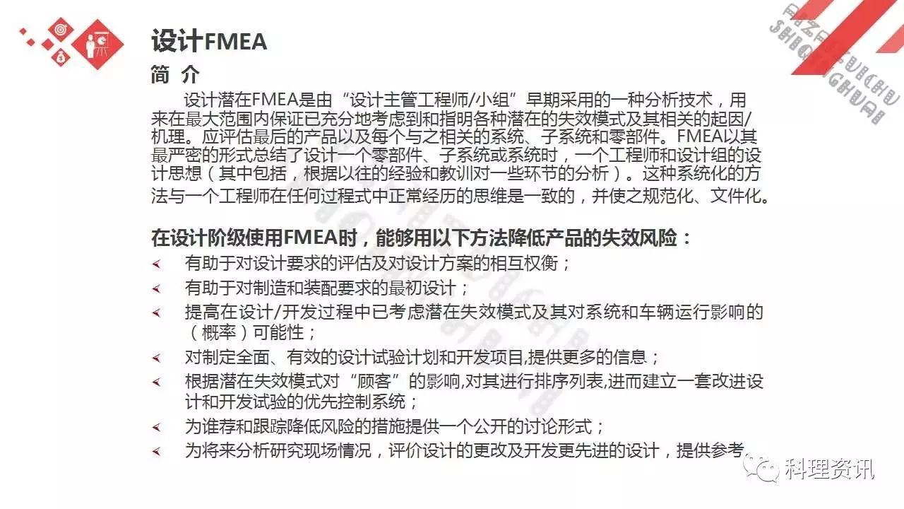 可靠性设计的重要方法——某汽车公司FEMA培训教程