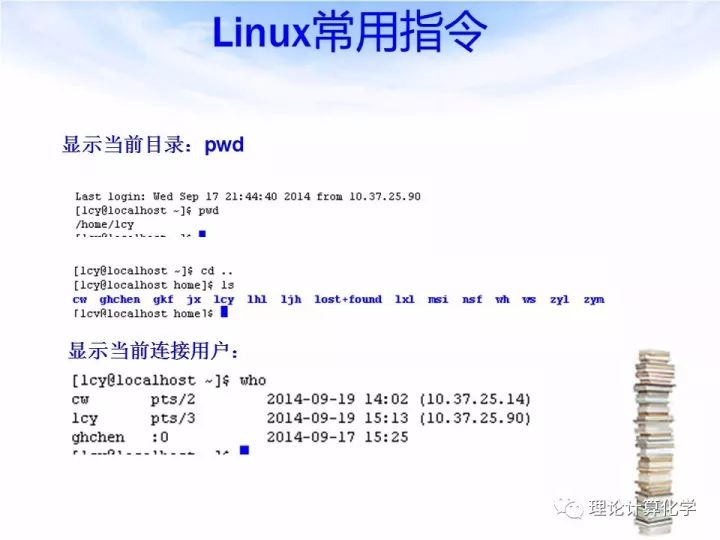 1 Linux操作系统以及输入指令