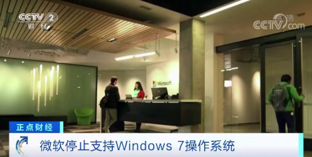 微软公司正式停止支持Windows 7操作系统！！！