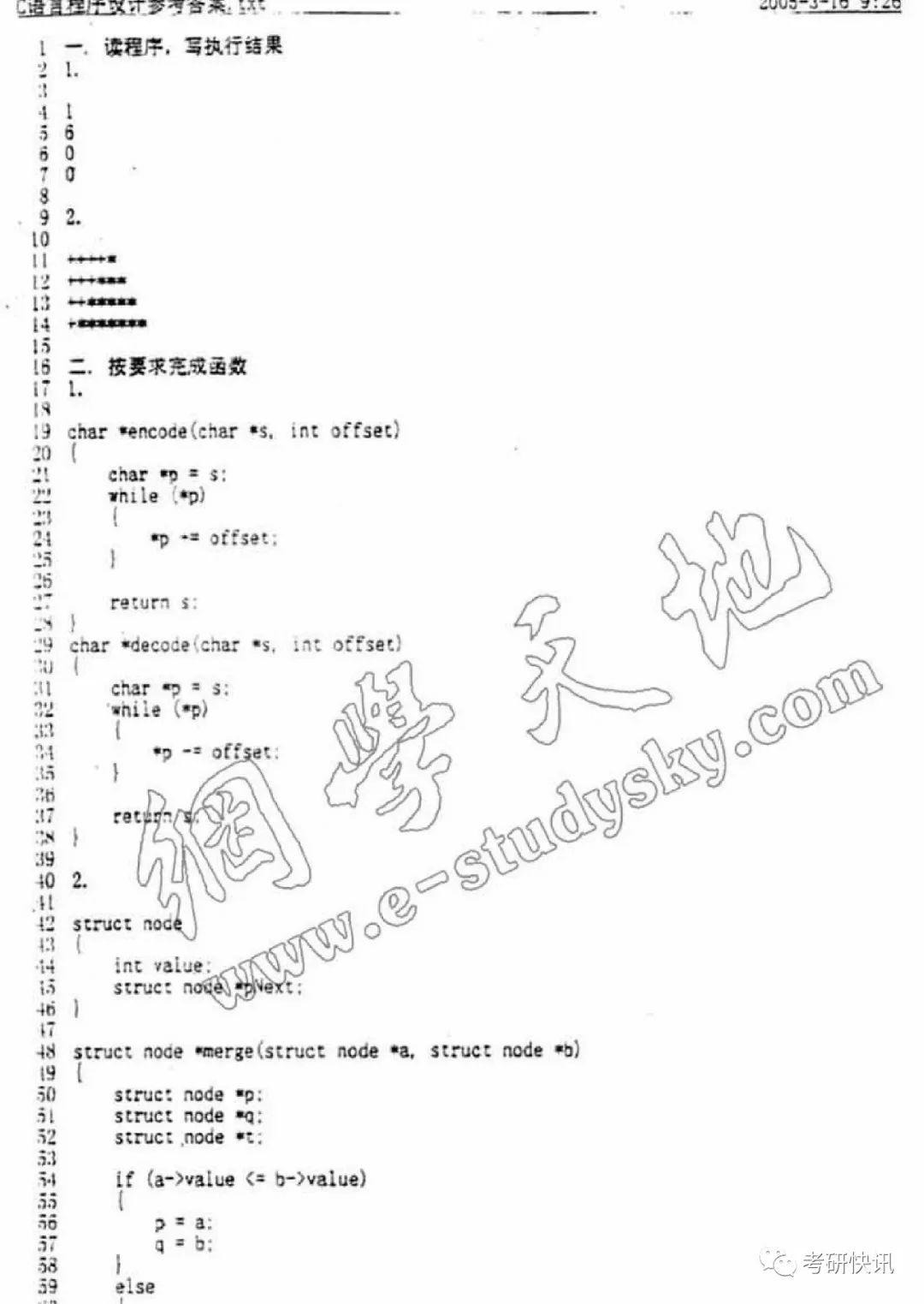 四川大学-计算机原理、C语言、操作系统-考研真题