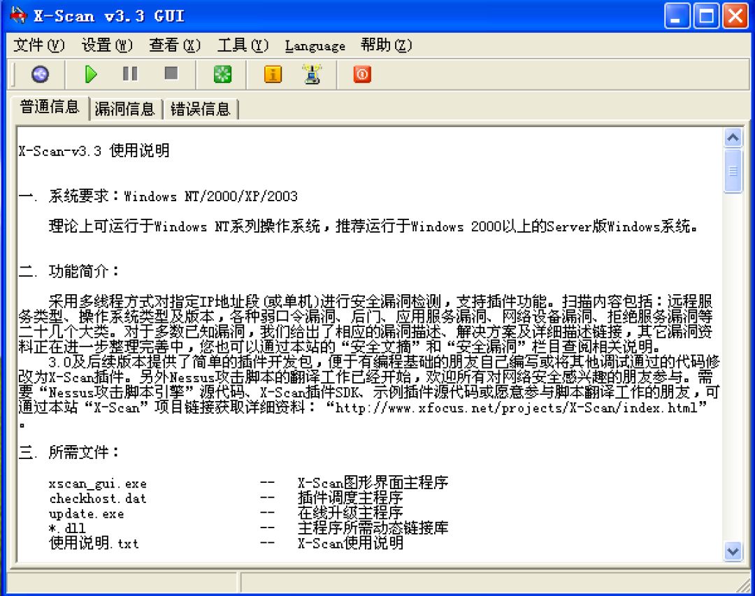江湖秘笈：集众家心血汇聚而成的专业漏扫工具X-Scan 在完成漏洞扫描的同时还能了解操作系统与服务情况