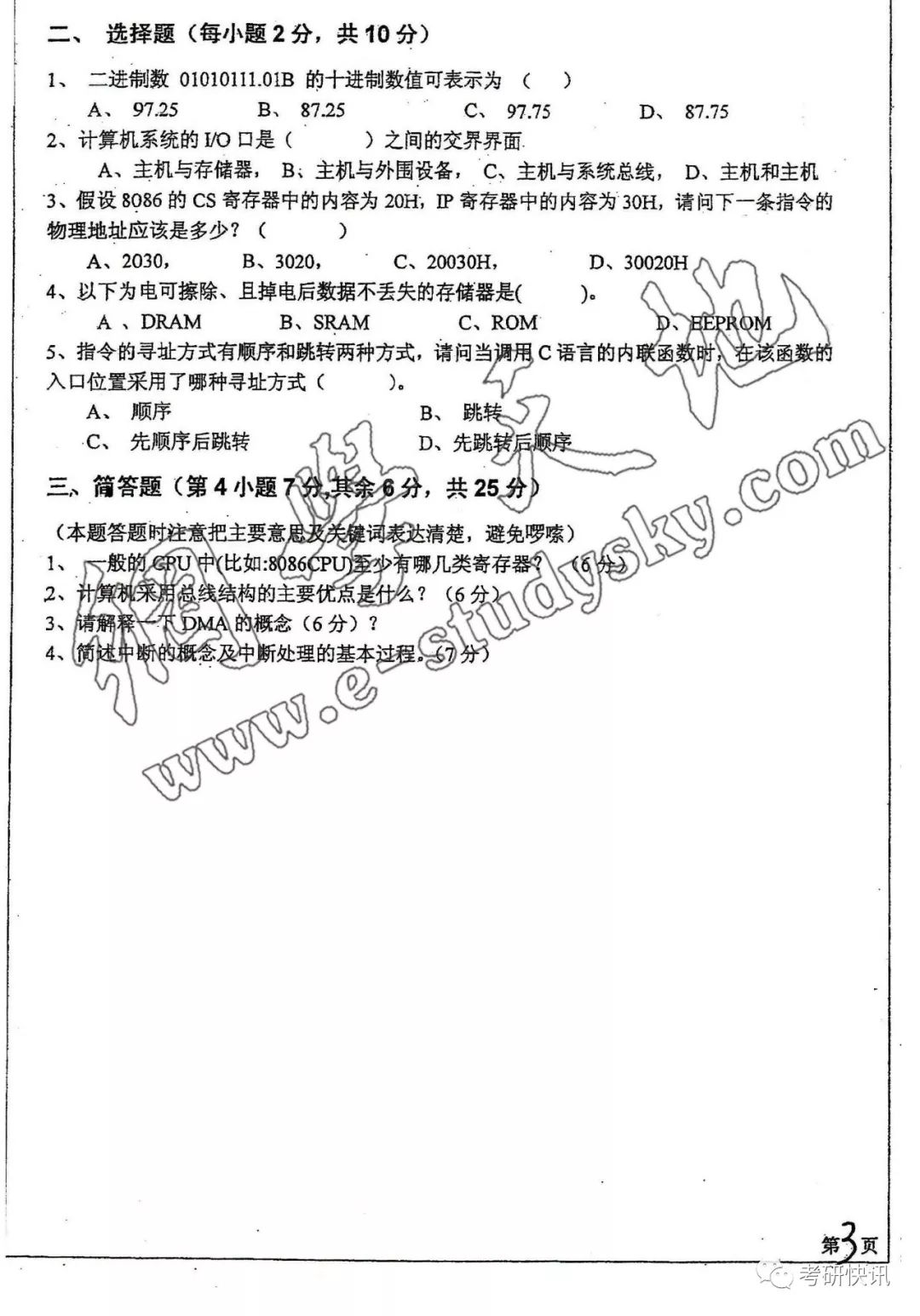 四川大学-计算机原理、C语言、操作系统-考研真题