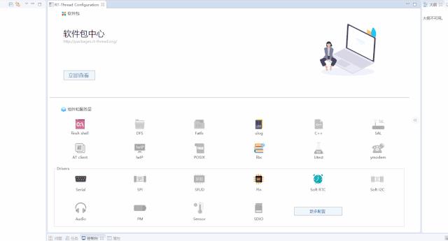物联网操作系统一站式开发工具：RT-Thread Studio