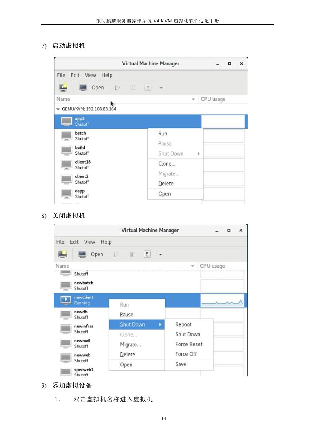 技术文档 | 银河麒麟服务器操作系统 V4 KVM 虚拟化软件适配手册