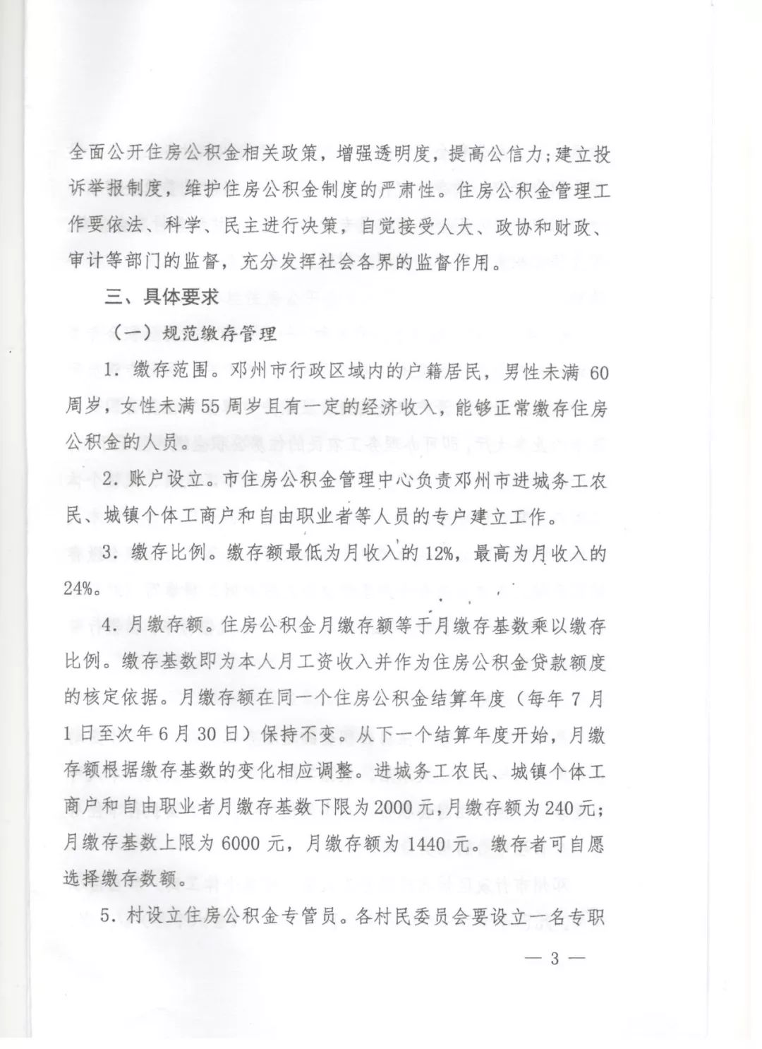 关于邓州市住房公积金业务操作系统升级改造暂停业务服务的公告