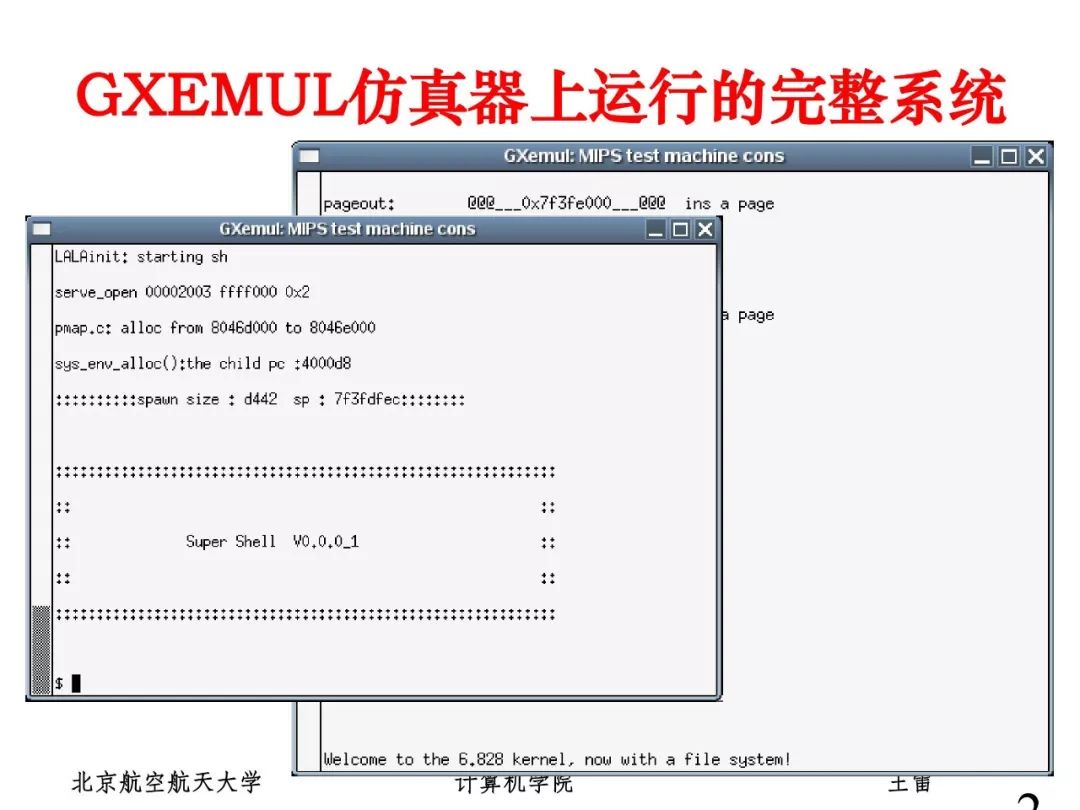 姜博：面向系统能力培养的操作系统实验教学