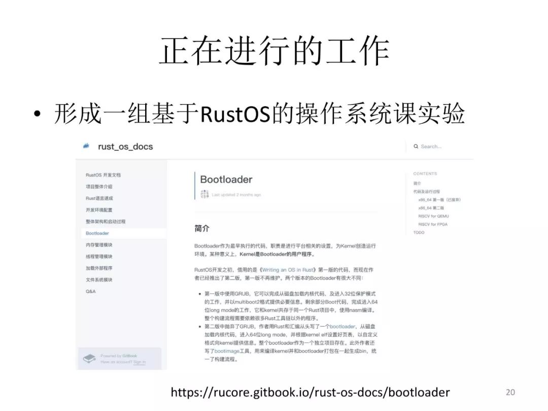 向勇、陈渝：用RUST语言开展操作系统教学