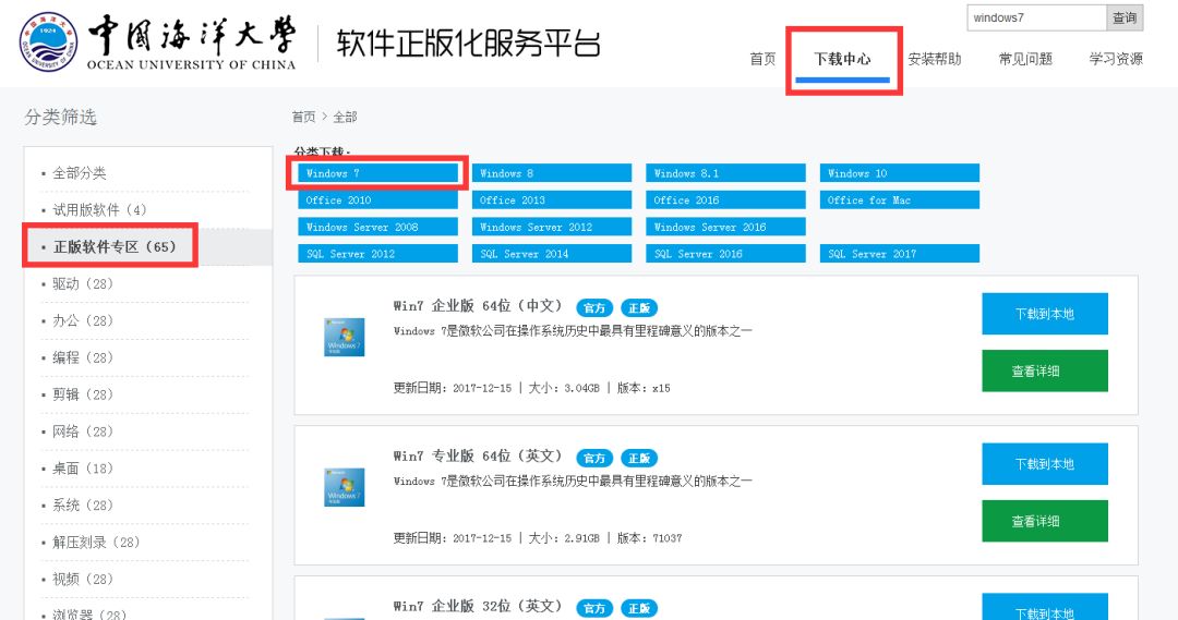 福利来了！正版操作系统、办公软件海大人免费用！