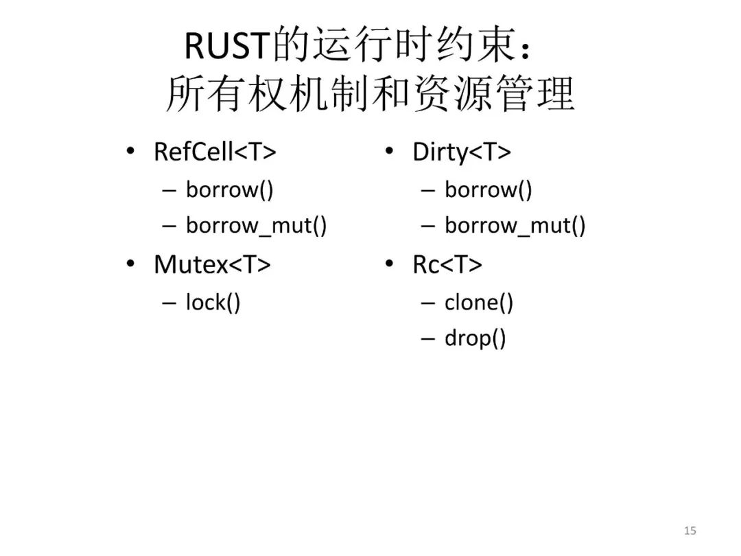 向勇、陈渝：用RUST语言开展操作系统教学