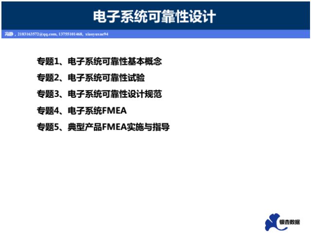 【培训回顾】电子系统可靠性设计培训