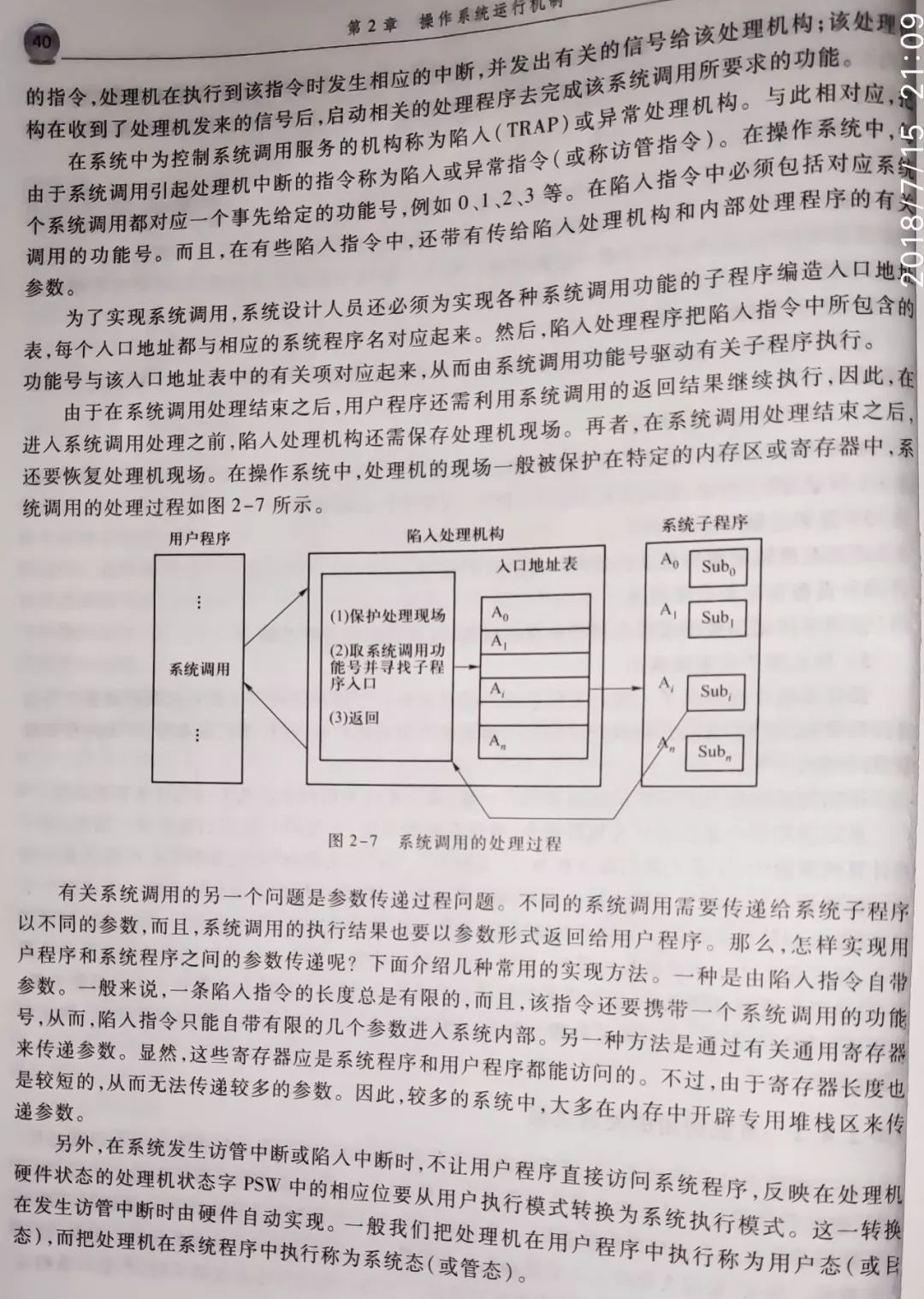 操作系统原理-概论、运行机制