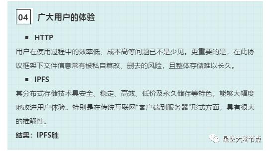 【深度解读】为何IPFS分布式存储如此重要？它在哪些地方优胜于HTTP?