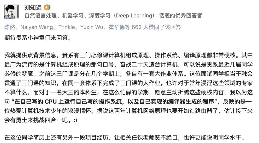 清华学霸直博简历火了！CPU、操作系统、编译器全自主写，刘知远点赞