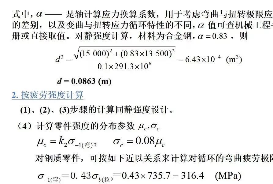 机械强度的可靠性设计~Get！