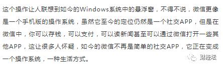 当微信变成操作系统的那一天，苹果和谷歌才知道，腾讯有多可怕？