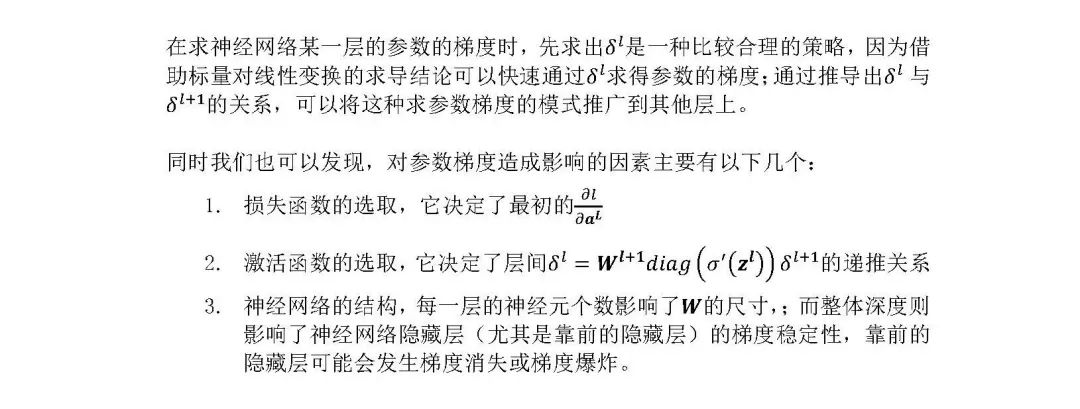 深度学习中的参数梯度推导（二）：深度神经网络（DNN）的前传与反传