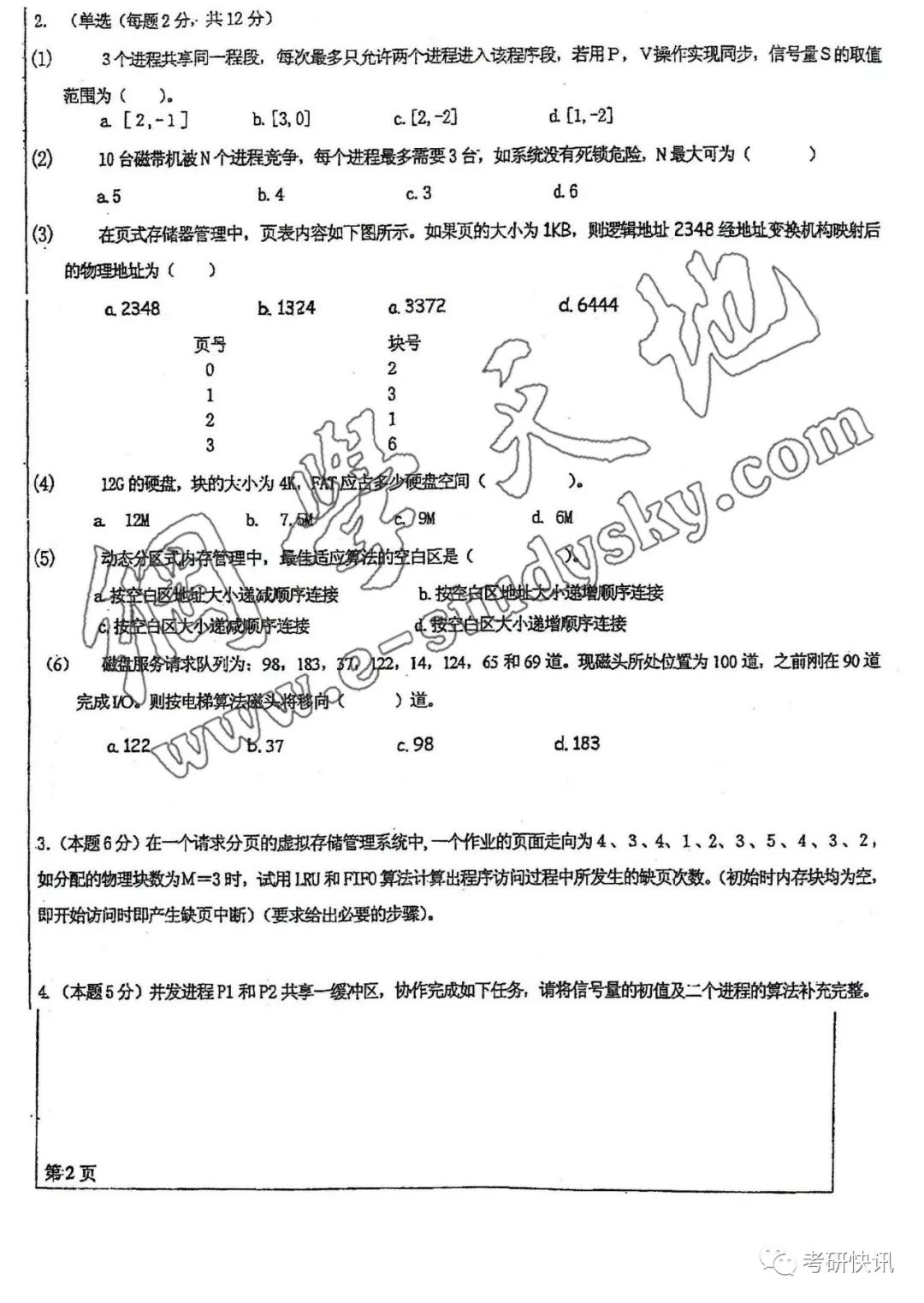 四川大学-计算机原理、C语言、操作系统-考研真题