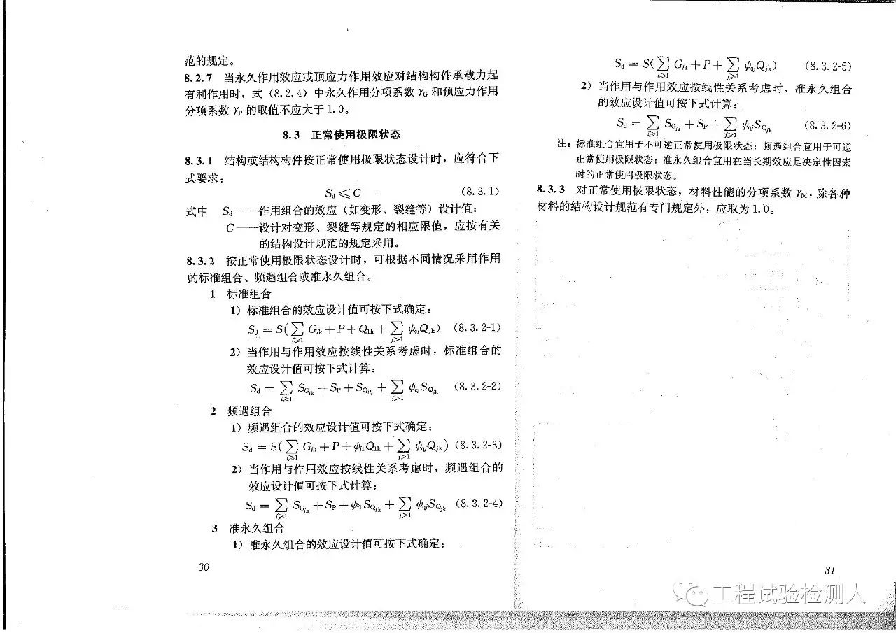 GB 50153-2008《工程结构可靠性设计统一标准》