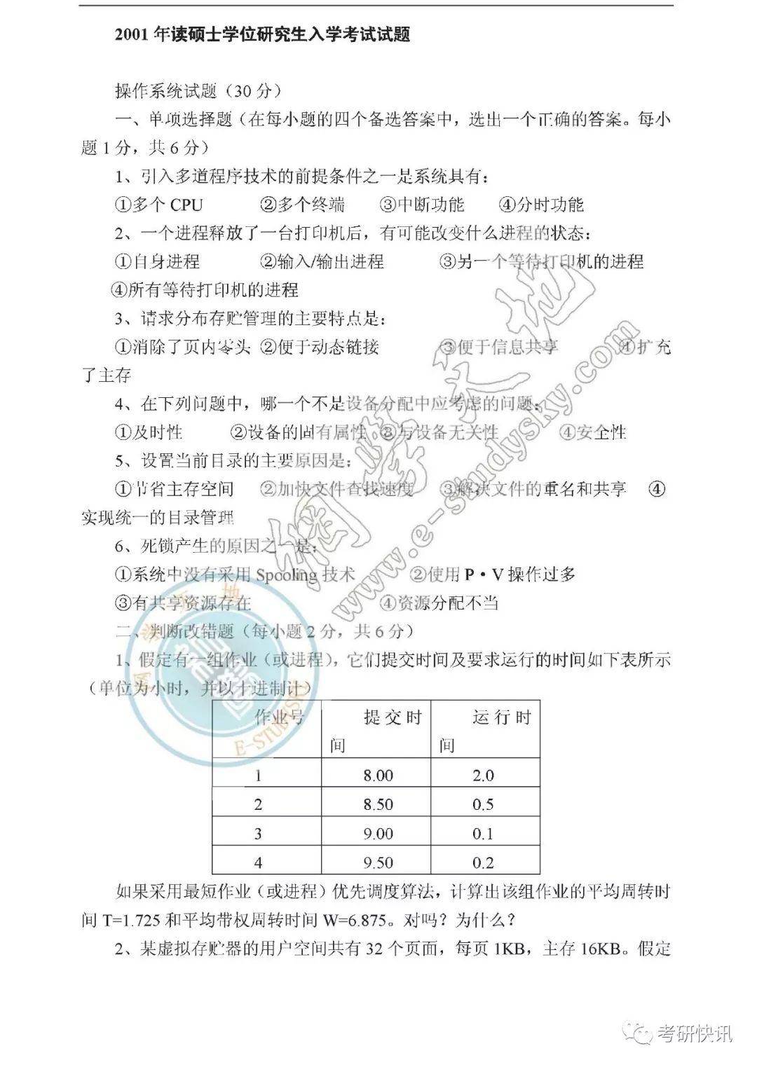 四川大学-计算机原理、C语言、操作系统-考研真题