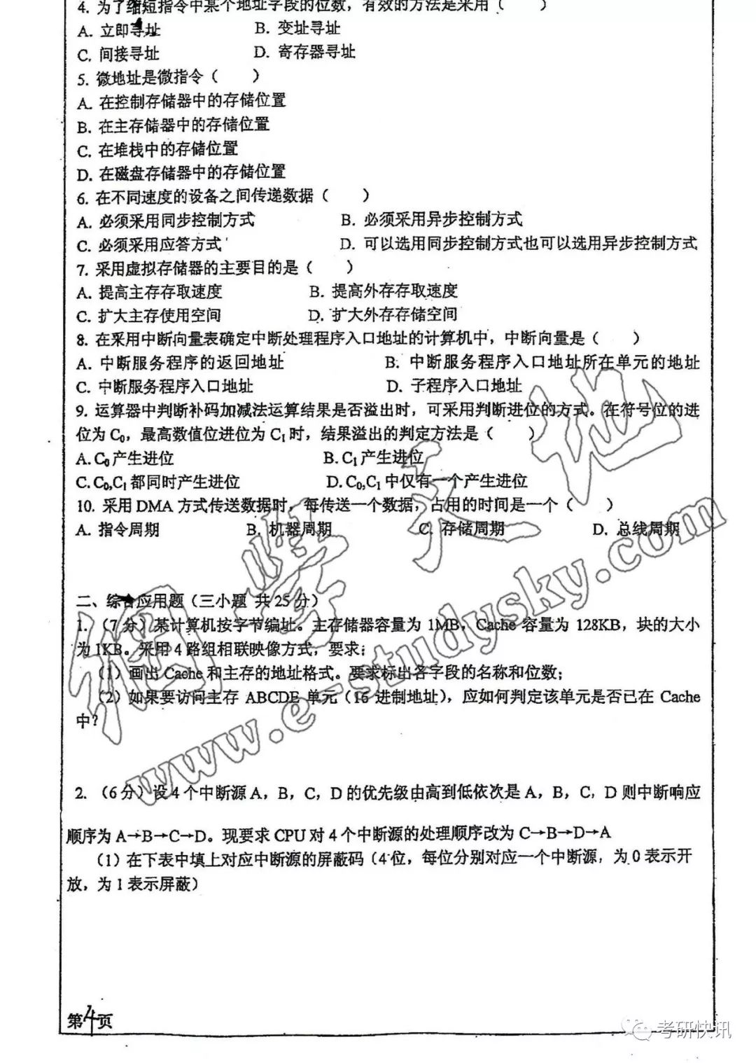 四川大学-计算机原理、C语言、操作系统-考研真题