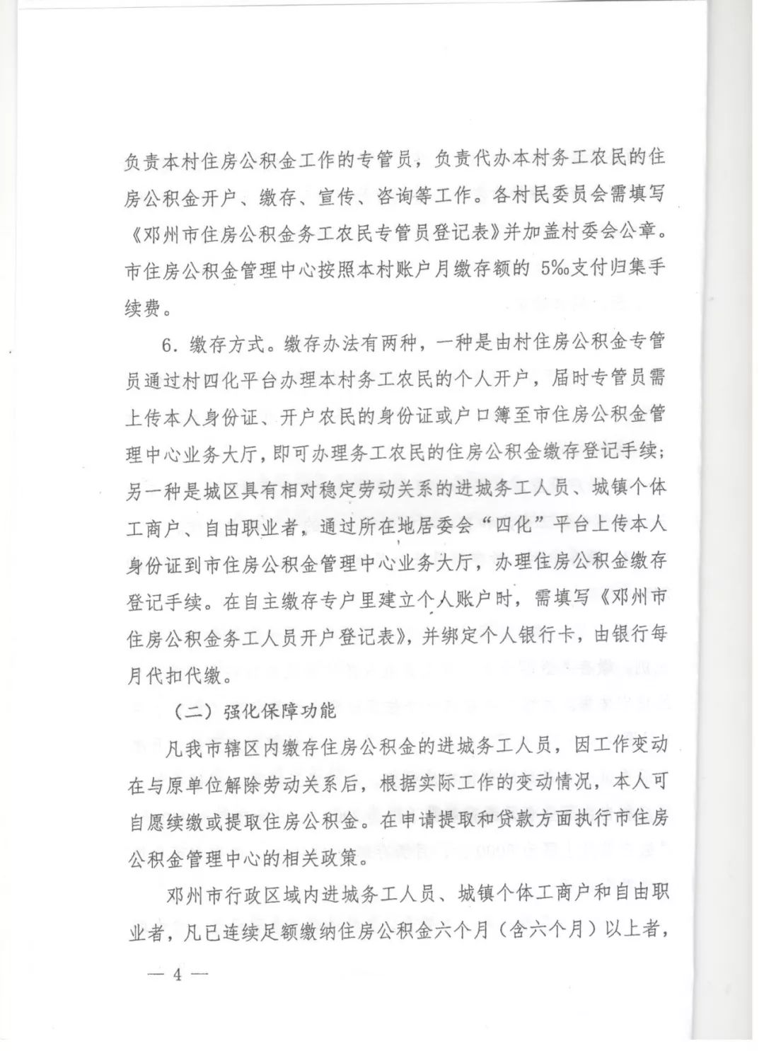 关于邓州市住房公积金业务操作系统升级改造暂停业务服务的公告