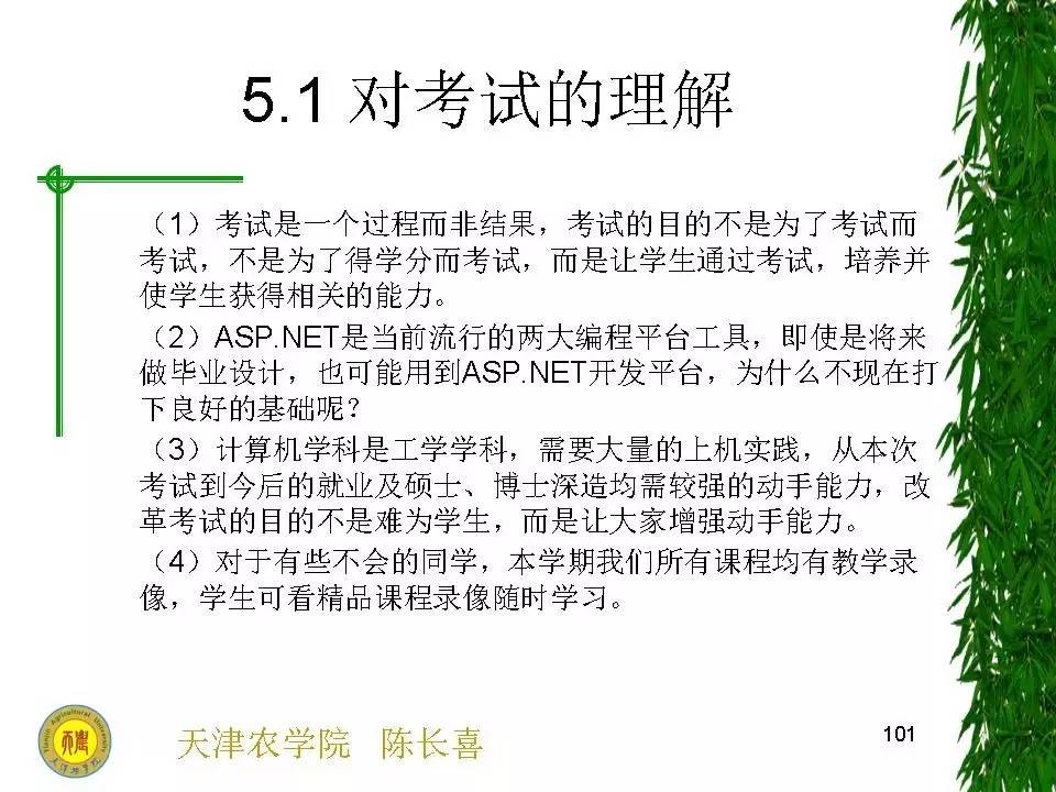 清华科技大讲堂（13）——ASP.NET程序设计基于实践能力培养的教学改革与实践