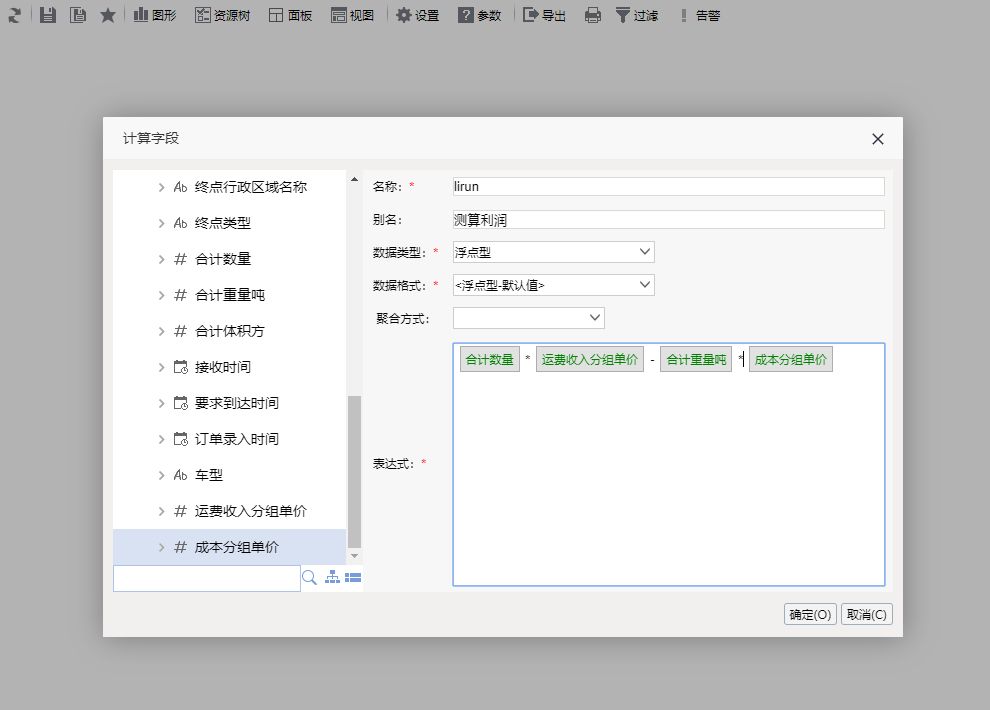 第三方物流运输收入成本测算——商业智能BI物流大数据应用