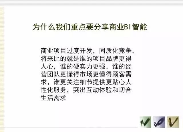 商业智能如何成为购物中心招商营运的利器？