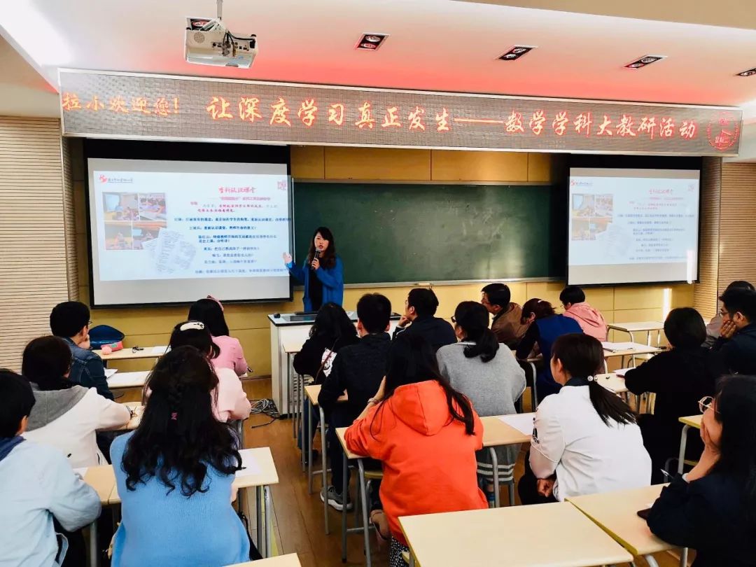 【校园直通车】让深度学习真正发生——记拉萨路小学数学组大教研活动