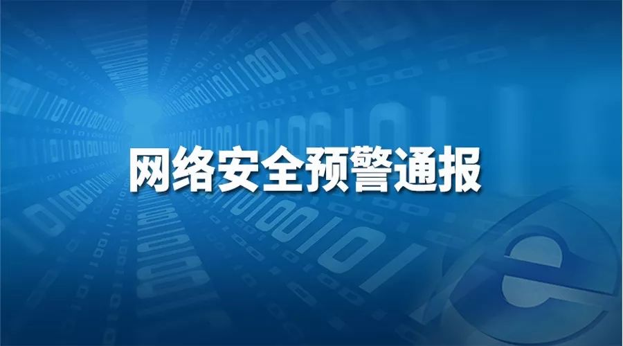 【网络安全预警通报】关于Apache Solr反序列化远程代码执行漏洞的预警通报