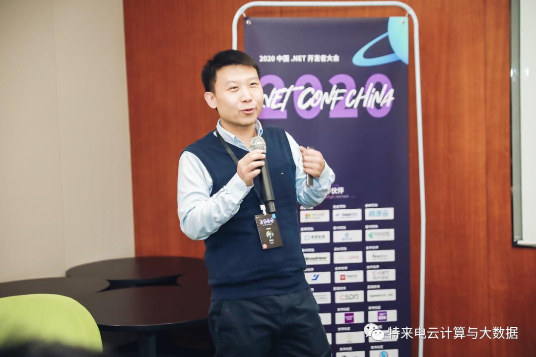 特来电闪耀.NET Conf China 2020中国开发者大会