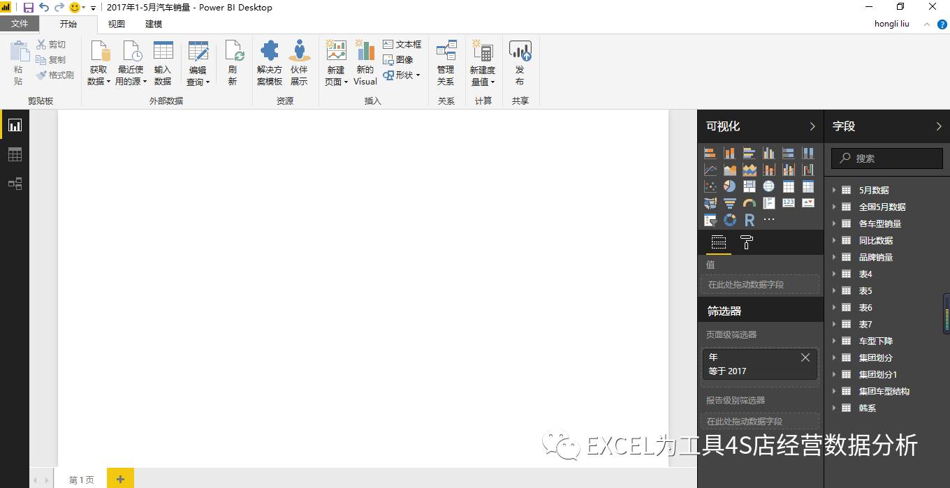 Power BI Desktop 自助式商业智能简介