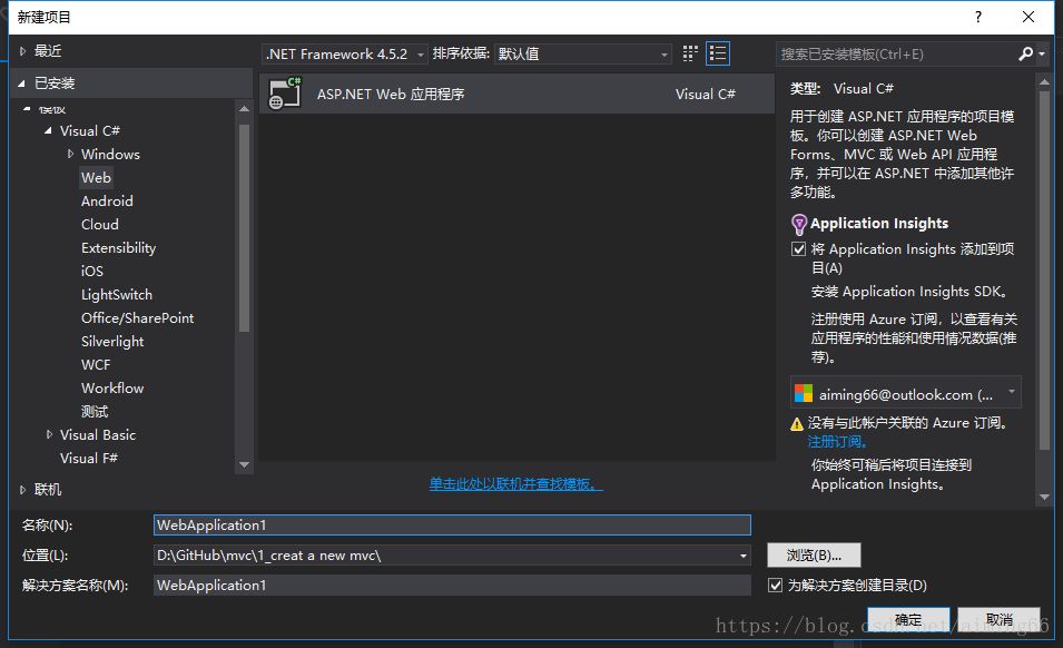 mvc（1）——新建一个ASP.NET MVC项目