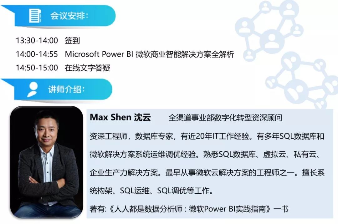 Power BI · 赋能转型—微软商业智能解决方案全解析