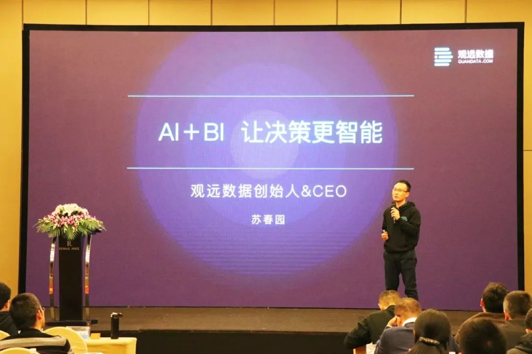 AI+BI ，让企业决策更智能——一站式商业智能平台观远数据获得3500万元A轮融资