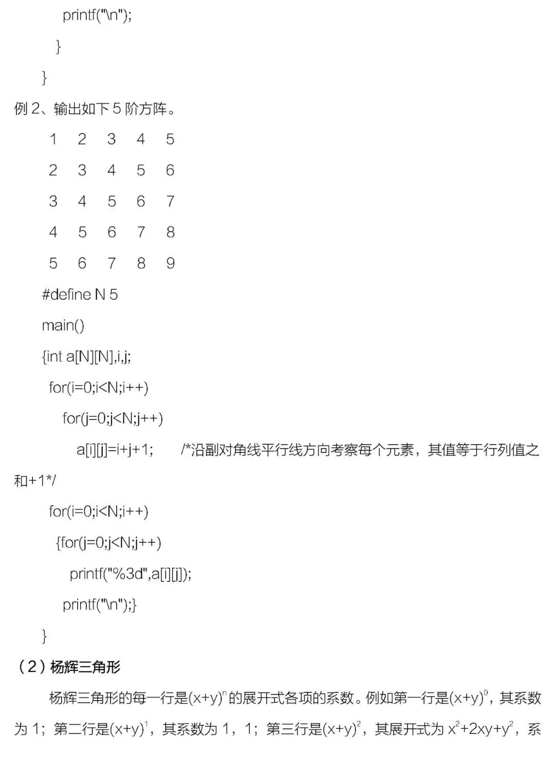 【学习资料】非常全的C语言常用算法