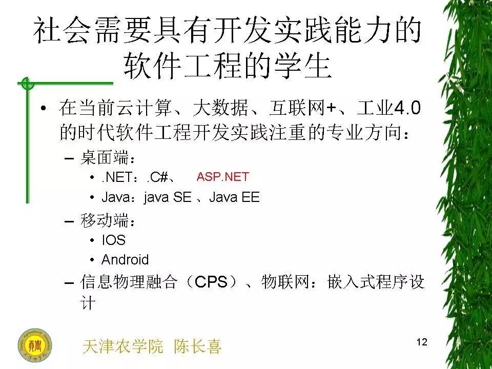 清华科技大讲堂（13）——ASP.NET程序设计基于实践能力培养的教学改革与实践