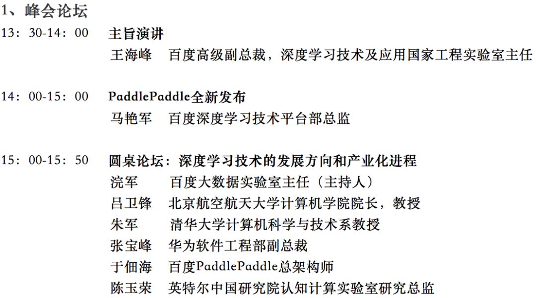 百度要召集 600 名深度学习开发者搞事情？ 首届深度学习开发者峰会等你来