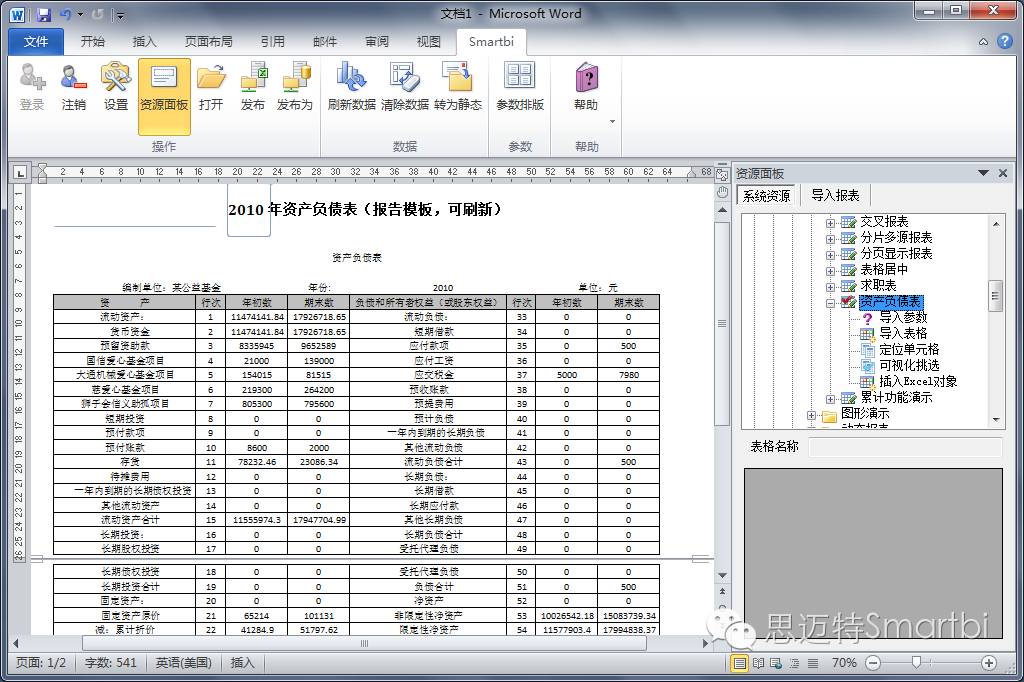 颠覆想象的商业智能报表软件之Smartbi电子表格（八大兵刃）