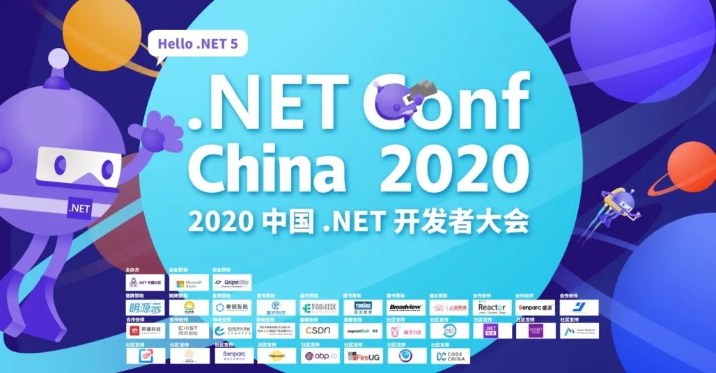 2020.NET开发者大会大会线上同步直播，以及参会秘籍