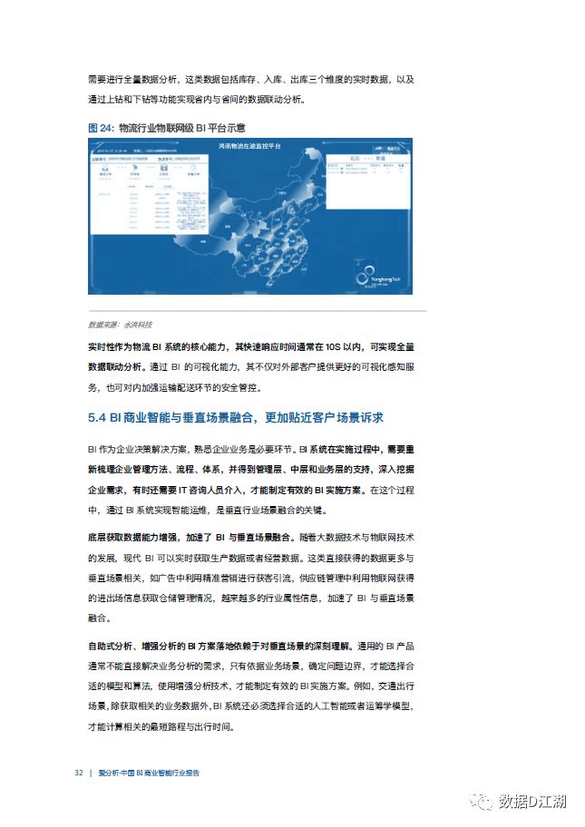 中国BI商业智能行业报告（附下载）