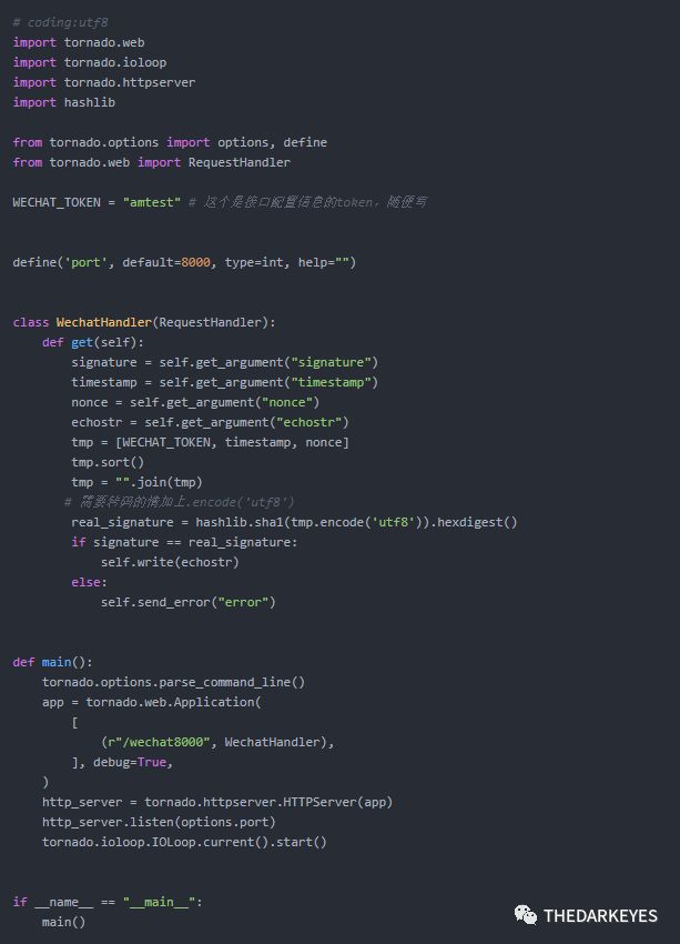 tornado+nginx+python 微信公众号接入配置